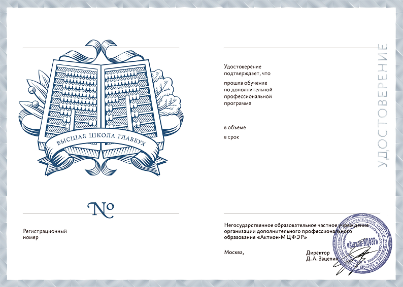 удостоверение о повышении квалификации