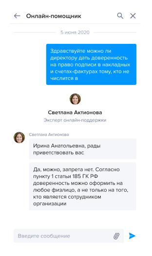 онлайн-помощник