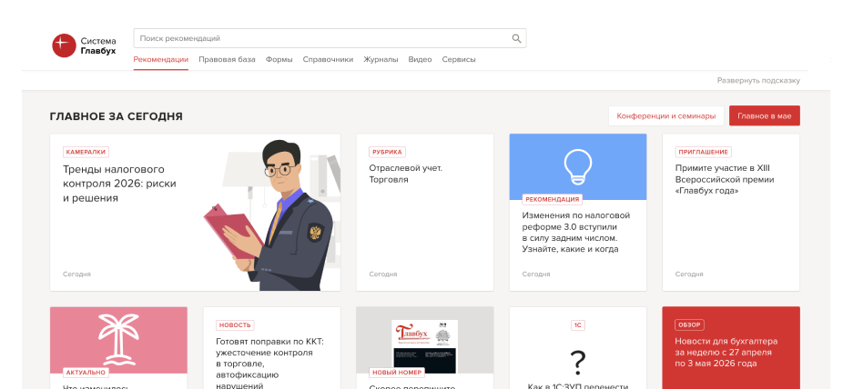 Интерфейс Системы Главбух